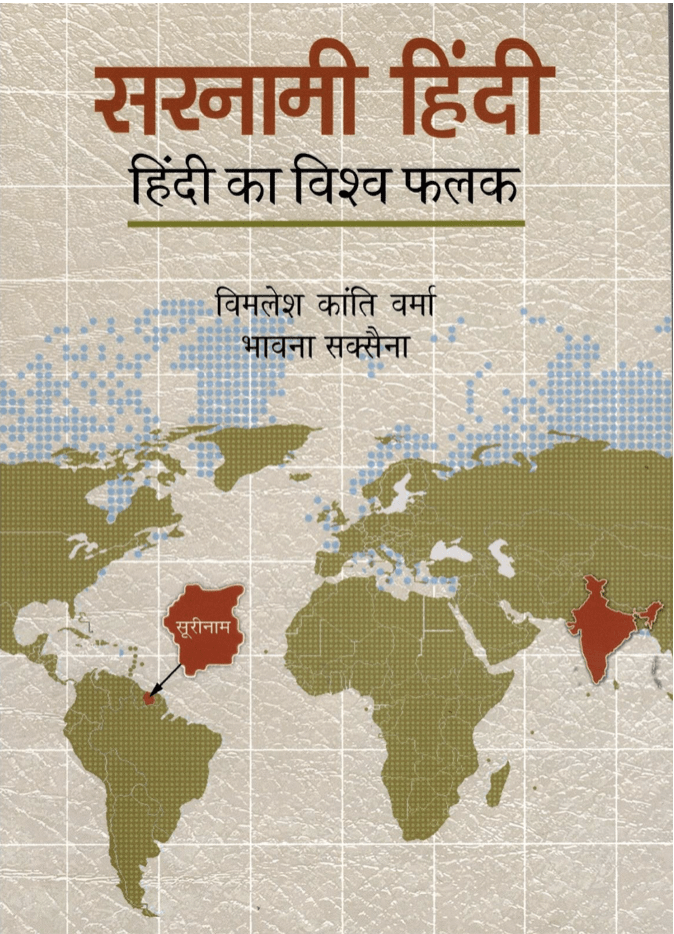 Sarnami Hindi- Hindi Ka Vishwa Phalak