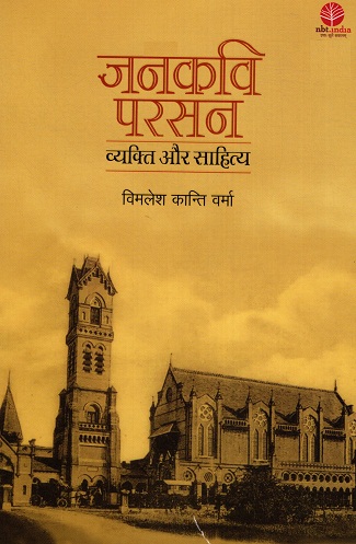 Jankavi Parsan: Vyakti Aur Sahitya