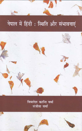 Nepal Mein Hindi: Sthiti Aur Sambhavanayein