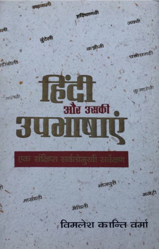  HINDI AUR USKI UPABHASHAEN: EK SAMKSHIPT SARVATOMUKHI SARVEKSHAN