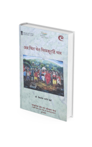 CCRT publishes Dr Verma’s book on the power of Chitrakut on Indian minds and emotions.